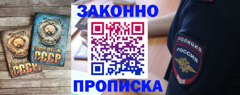 прописка законно в Приволжске